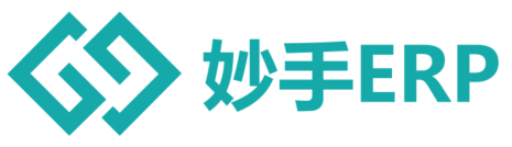 妙手ERP