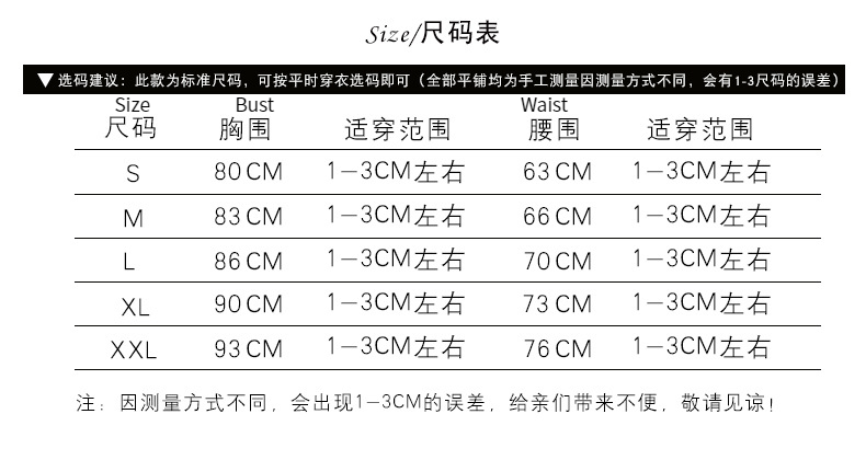 随喜尺码